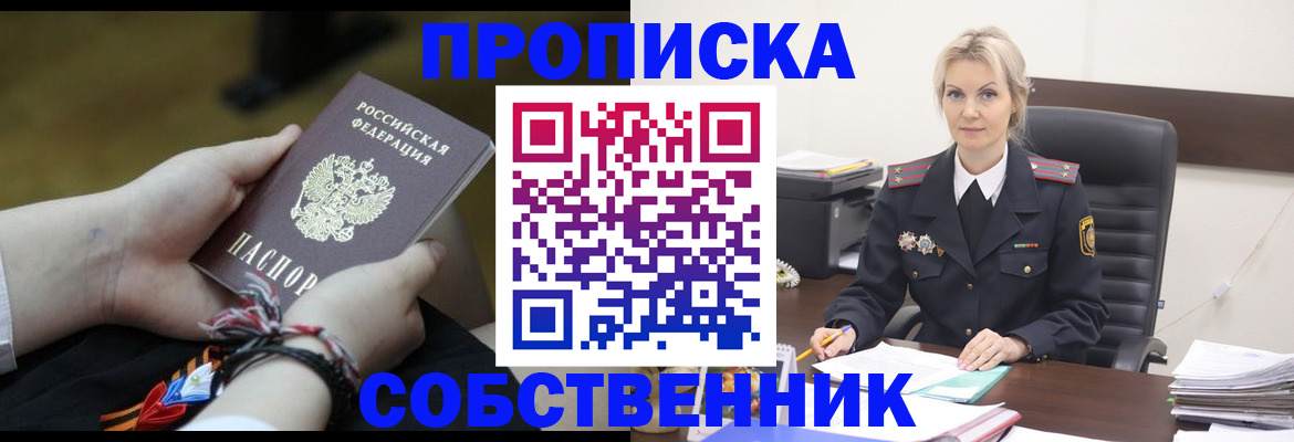 временная прописка в Белоярске