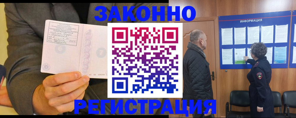 временная прописка в Белоярске